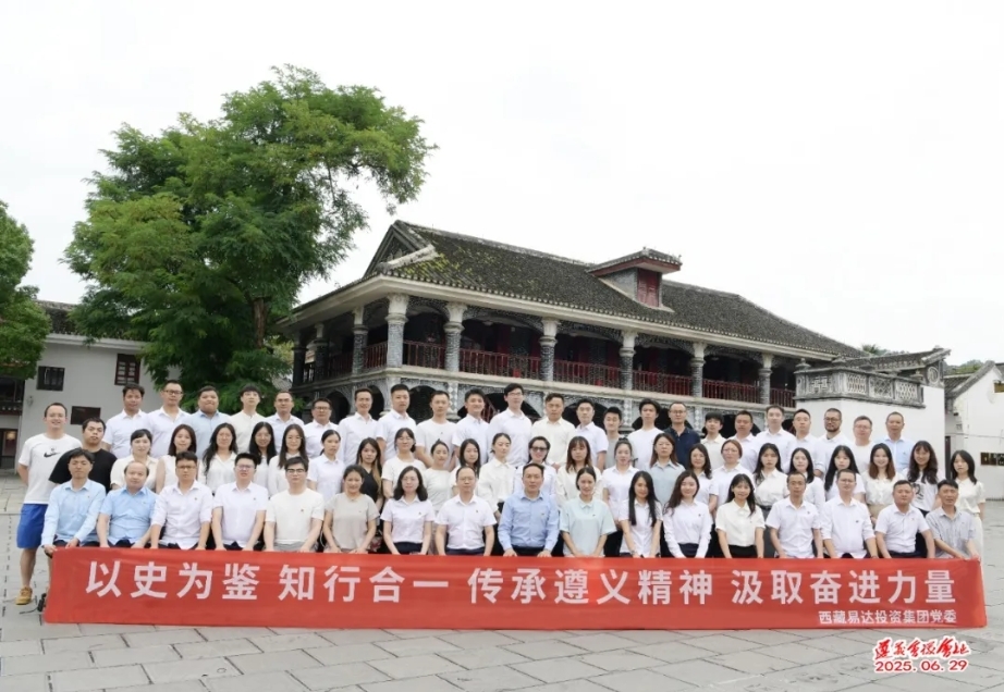 以史為鑒，知行合一，傳承遵義精神，汲取奮進(jìn)力量！