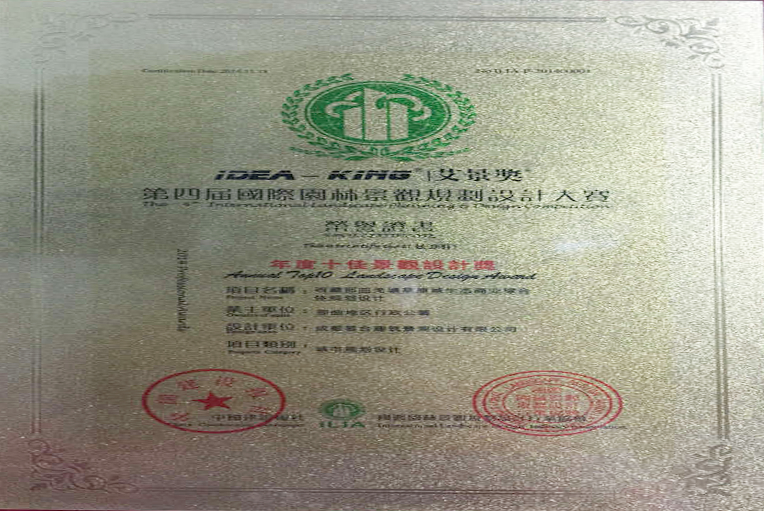 2014年艾景獎第四屆國際園林景觀規(guī)劃設計大賽年度十佳景觀設計獎—— 城市規(guī)劃設計獎