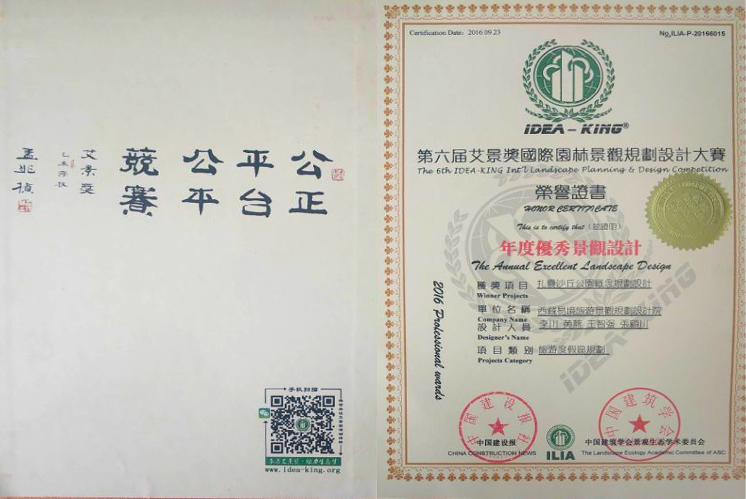 2016年艾景獎第六屆國際園林景觀規(guī)劃設計大賽——年度優(yōu)秀景觀設計獎